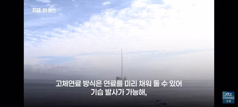 국방부..고체연료 발사체 미르호 곧 발사예정 - 클리앙 인기글 이미지 3 - 밈카세