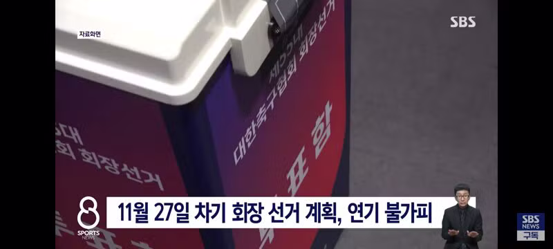 축협 회장 선거에 태클 거는 피파 - 클리앙 인기글 이미지 3 - 밈카세