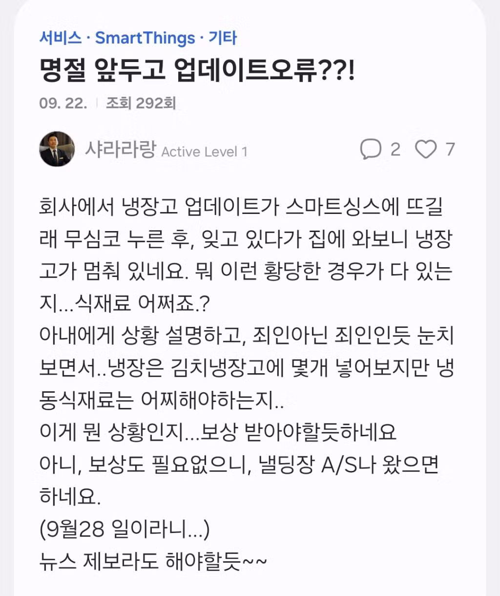 업데이트 했다가 먹통 된 삼성 스마트 냉장고 - 인벤 인기글 이미지 7 - 밈카세
