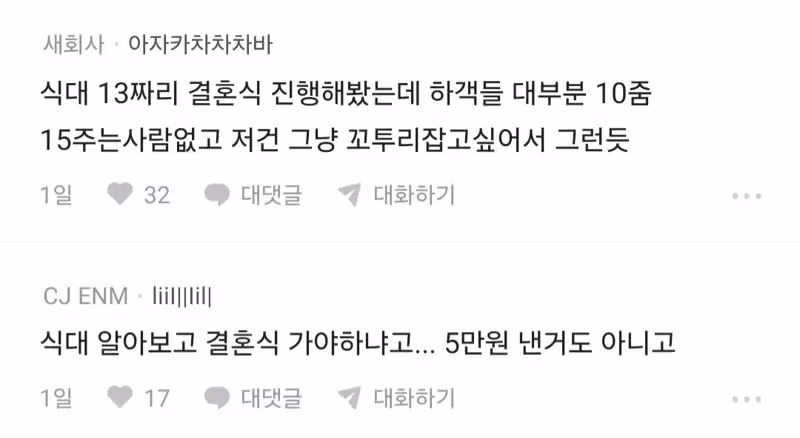 축의금 10만원 냈는데 식대 11만원이라고 욕먹은 썰 - 인벤 인기글 이미지 6 - 밈카세