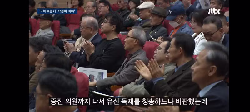 박정희는 민주화 최대 공로자'…국회서 열린 '유신 정당화' - 클리앙 인기글 이미지 12 - 밈카세