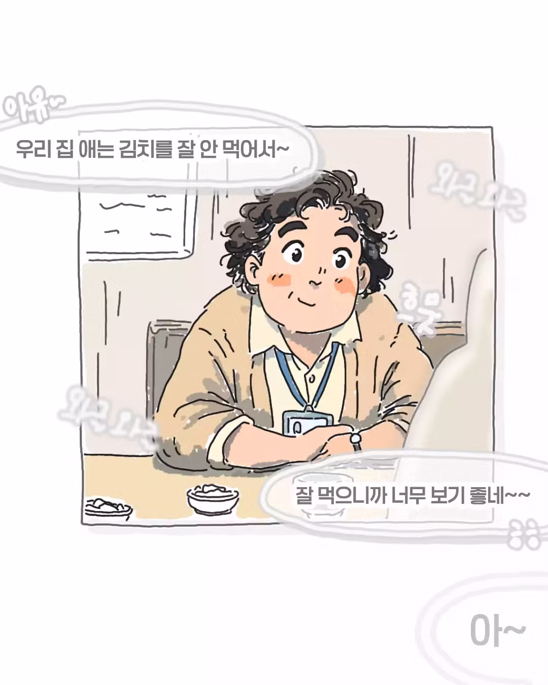 김치 없어서 밥 못 먹겠다는 회사 막내 - 인벤 인기글 이미지 2 - 밈카세