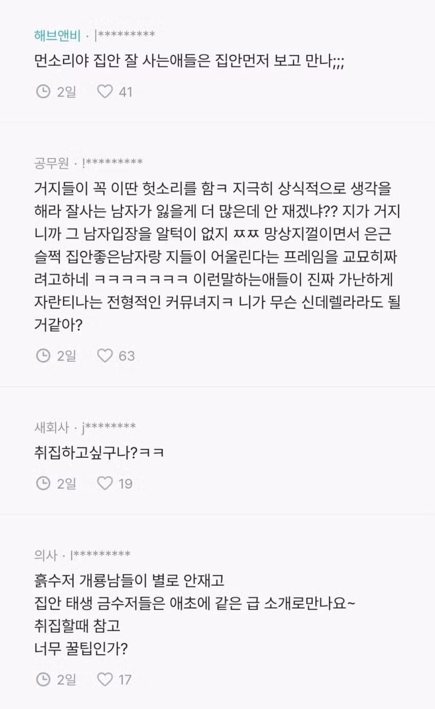 블라] 30대 남자들 소개팅 나오면 왜 이렇게 사람을 재냐.txt - 에토랜드 인기글 이미지 3 - 밈카세