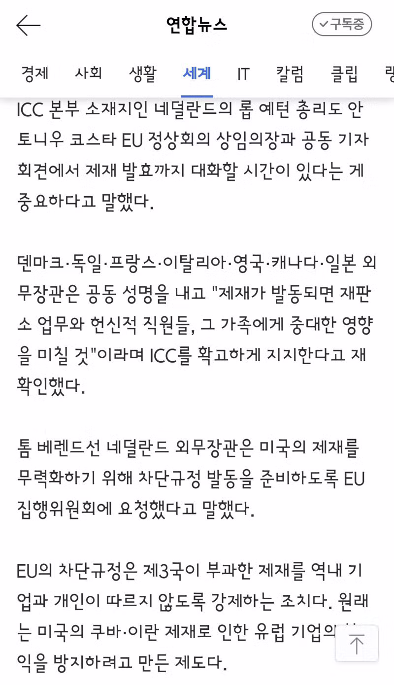 노벨평화상 발표 직후 ICC 제재하는 미국 - 클리앙 인기글 이미지 4 - 밈카세
