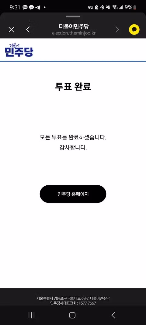 서울 경기 지역 투표 완료 - 인벤 인기글 이미지 2 - 밈카세
