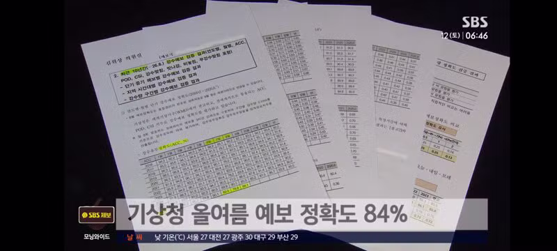 비 적중률 10년 만에 최악 찍은 기상청 - 클리앙 인기글 이미지 8 - 밈카세