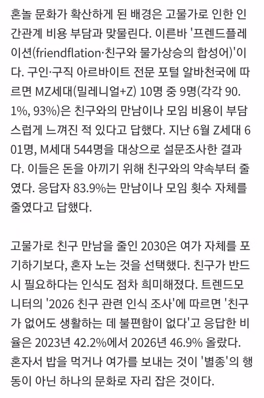 요즘 2030 사이에서 유행한다는 '혼놀' 문화 - 인스티즈 인기글 이미지 4 - 밈카세