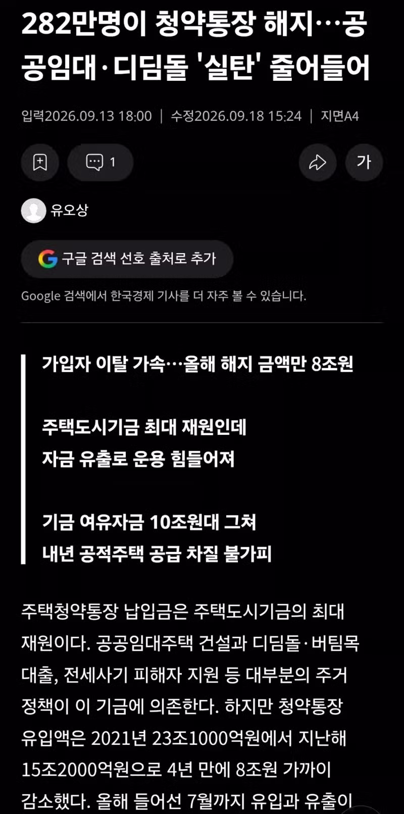 요즘 사람들 청약통장 다 해지하는 이유 - 더쿠 인기글 이미지 2 - 밈카세
