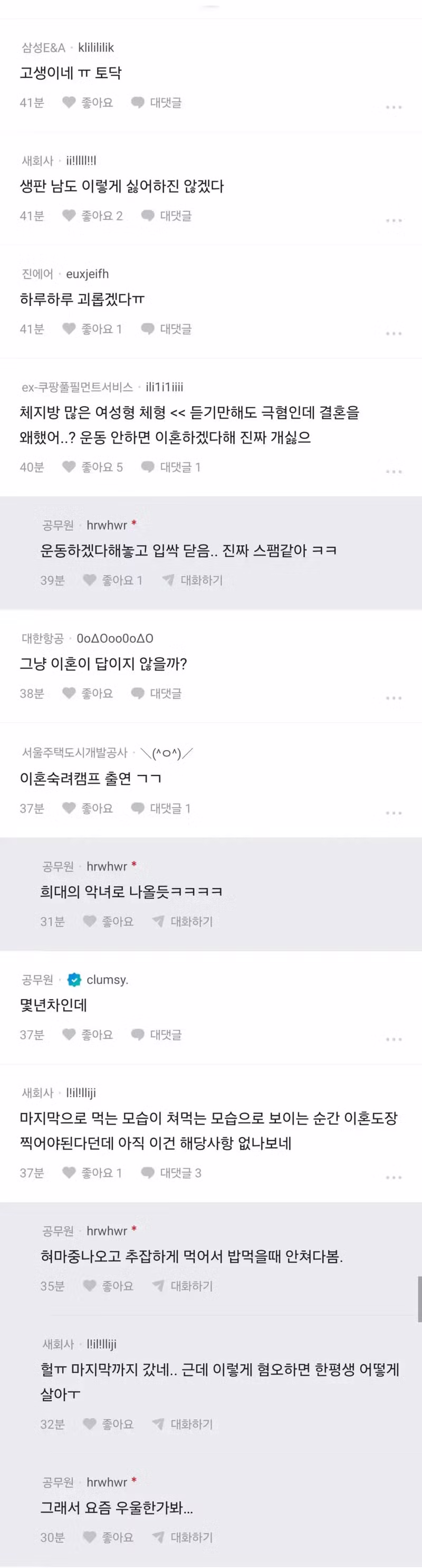 남편이 너무너무 싫다는 블라인드녀.jpg - 디시인사이드 인기글 이미지 2 - 밈카세