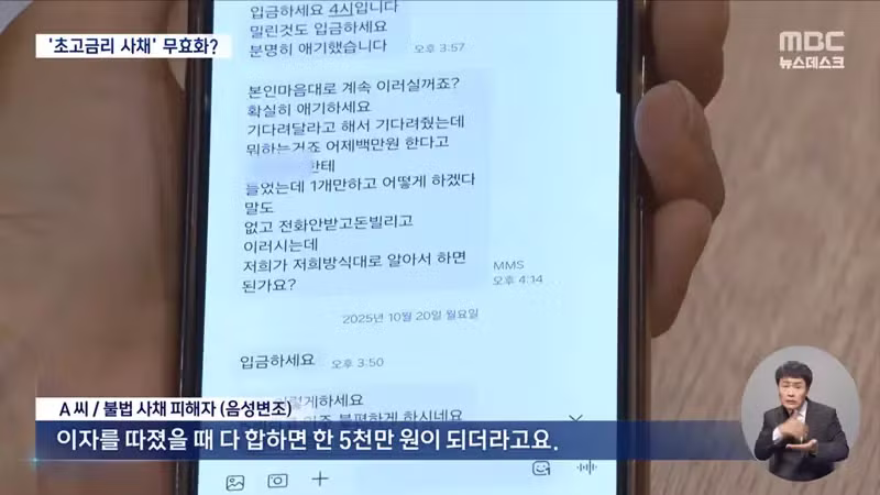 연이자 7만% 불법 사채의 현실 - 디시인사이드 인기글 이미지 3 - 밈카세