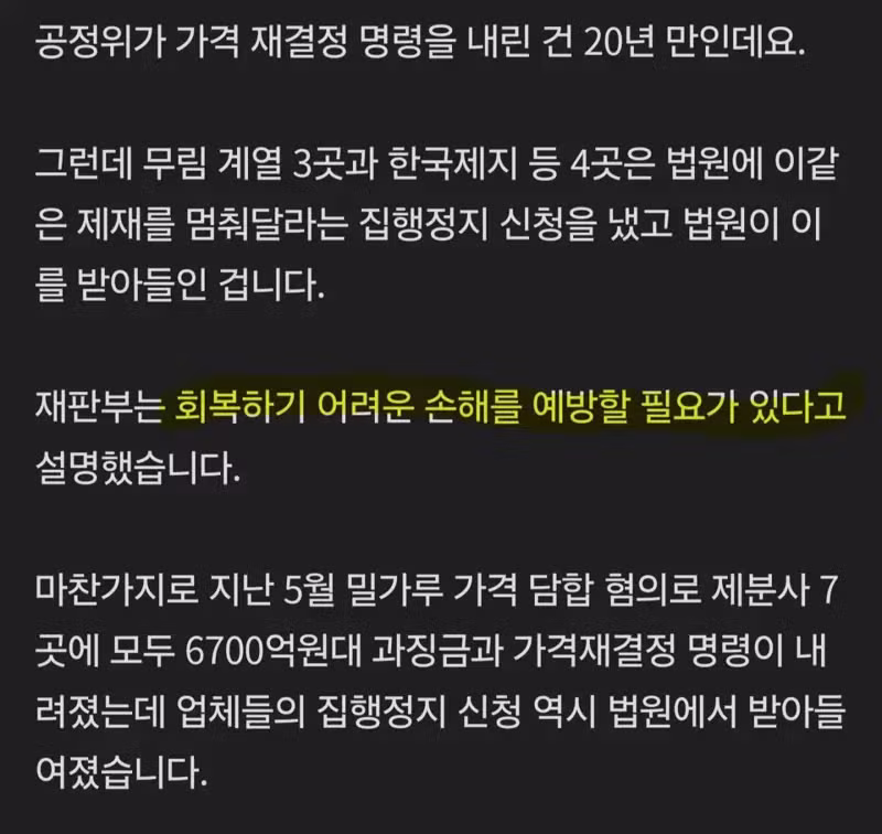 9조 원 담합했는데 기업 손해가 더 걱정인 나라 - 보배드림 인기글 이미지 4 - 밈카세