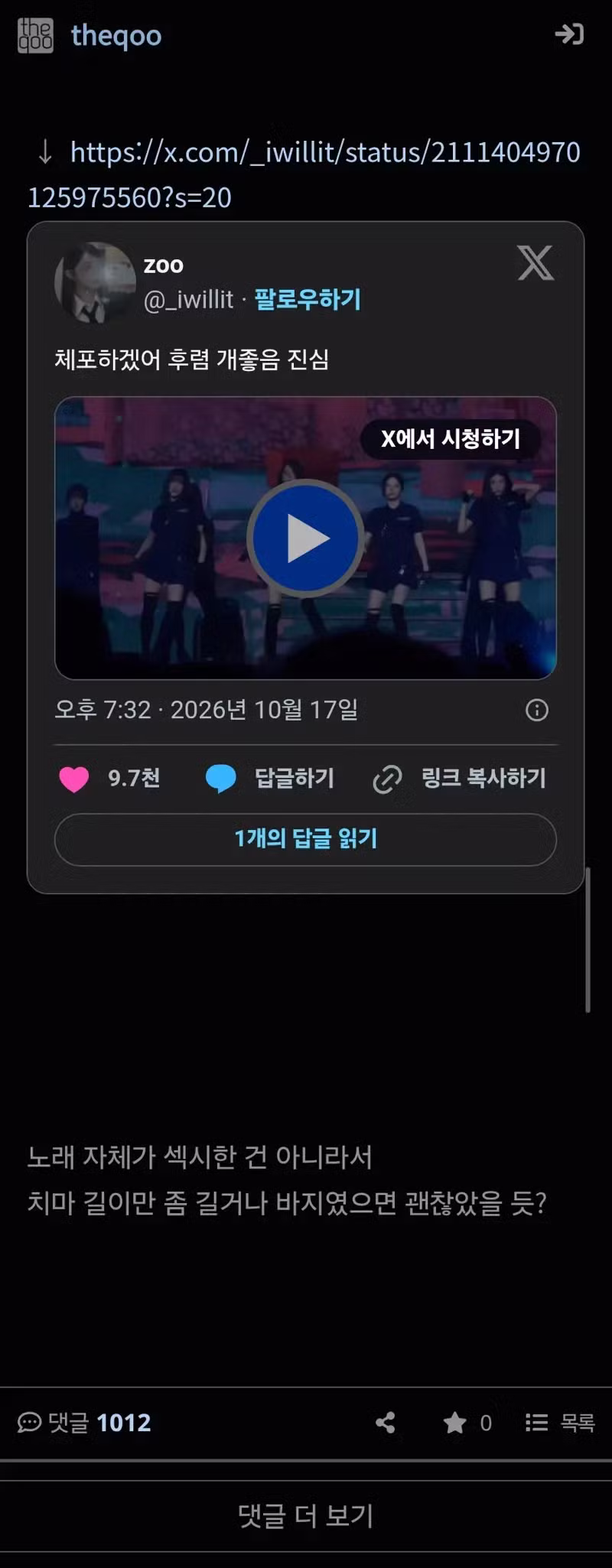치마 입었다고 욕먹는 아일릿 상황 - 클리앙 인기글 이미지 5 - 밈카세