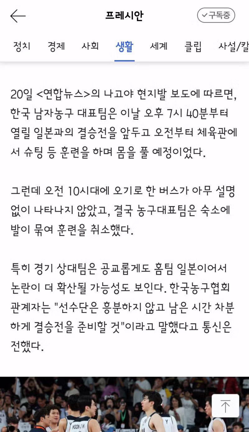 결승전 날에 훈련 취소시킨 일본 아시안게임 행정 수준 - 클리앙 인기글 이미지 2 - 밈카세