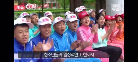 손 하트 표현했다고 혼난 북한 청소년들 - 클리앙 인기글 이미지 11 - 밈카세