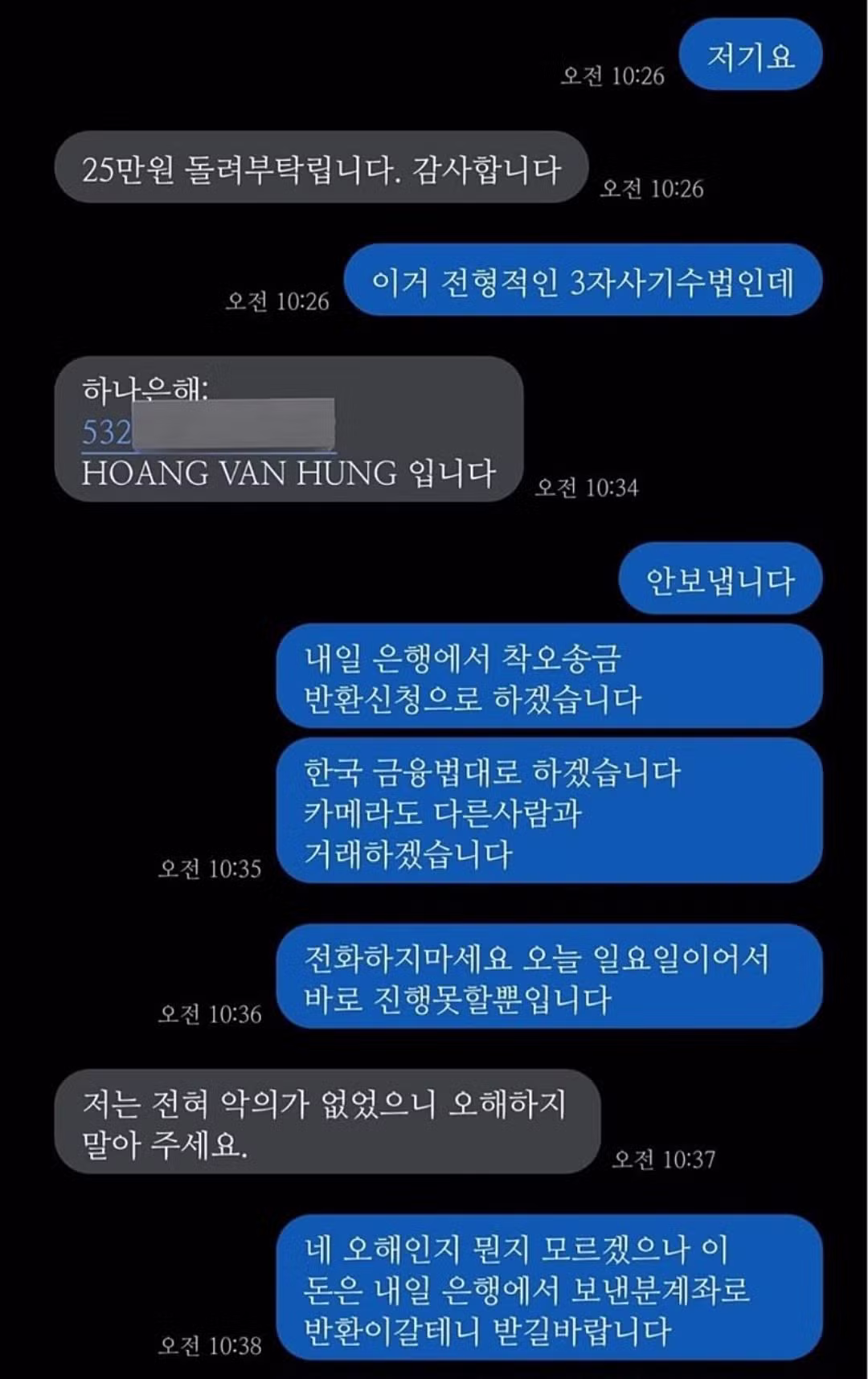 요즘 중고거래 신종 사기 수법과 대처법 - 보배드림 인기글 이미지 2 - 밈카세