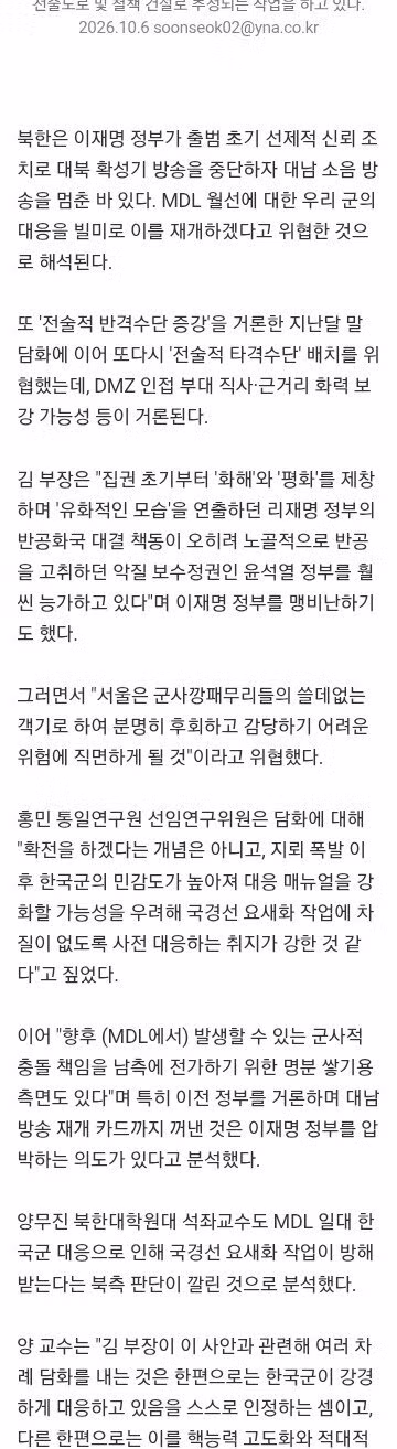 김여정, 대남 확성기 방송 재개 검토 - 클리앙 인기글 이미지 2 - 밈카세