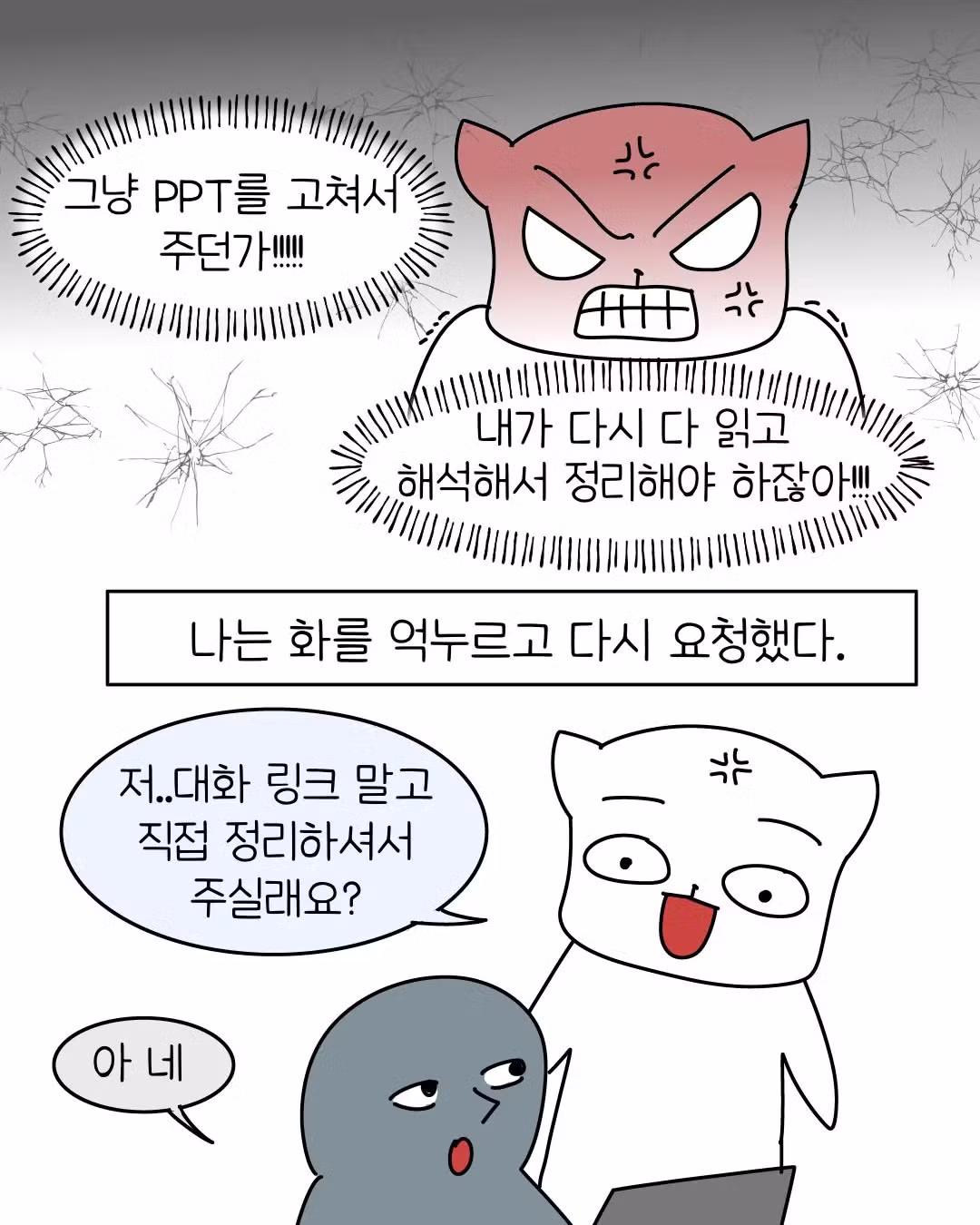 요즘 회사에 나타난 AI 빌런 신입들 - 보배드림 인기글 이미지 8 - 밈카세