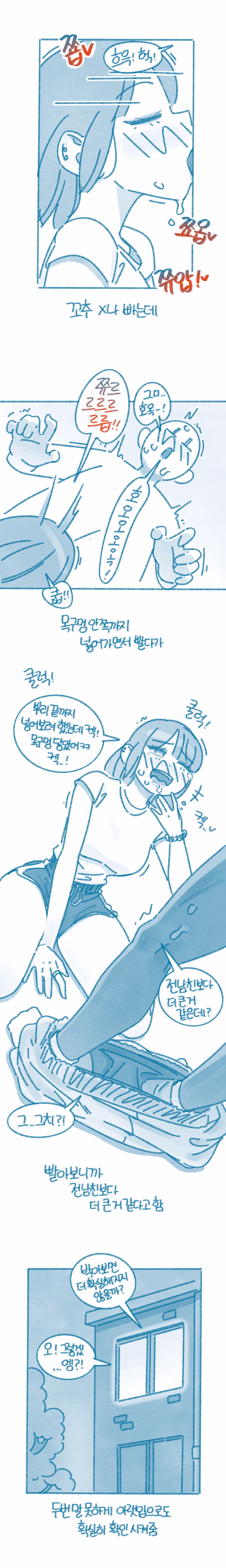 여사친 전남친 22cm라는 만화 - 인벤 인기글 이미지 8 - 밈카세