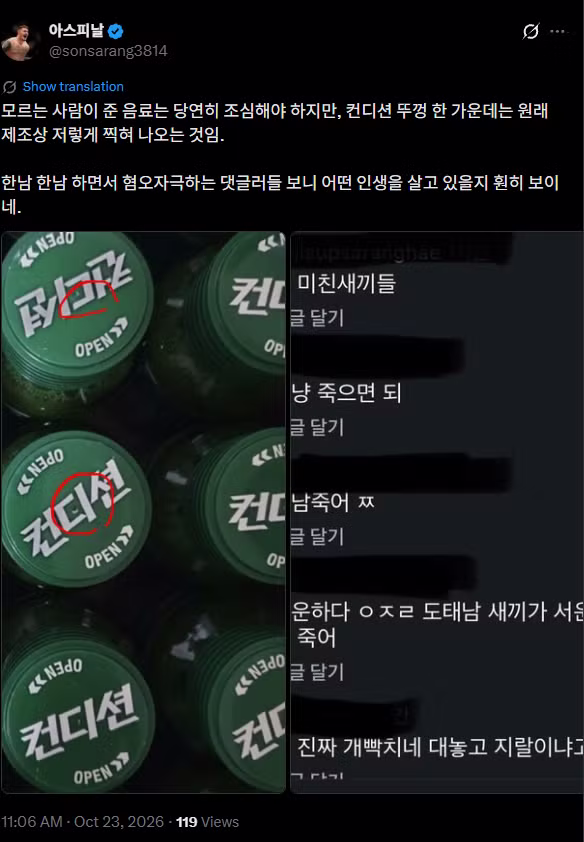 숙취해소제 뚜껑 자국 보고 약 탔다고 주장한 여자 - 에토랜드 인기글 이미지 11 - 밈카세