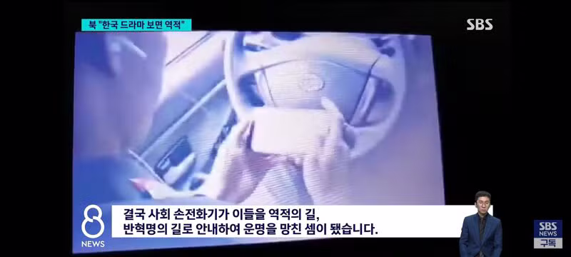 한국 드라마 봤다고 처벌받는 북한 군인들 - 클리앙 인기글 이미지 9 - 밈카세