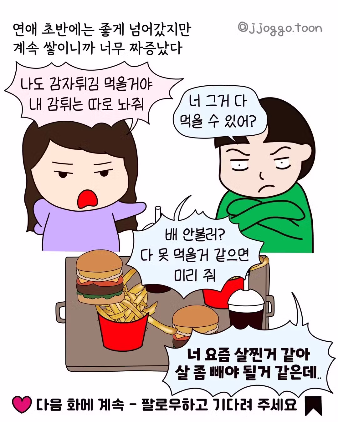 식탐 때문에 파혼까지 간 썰 - 와이고수 인기글 이미지 8 - 밈카세