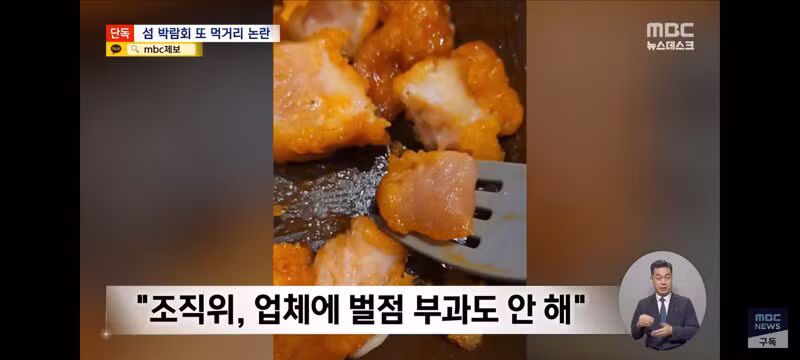 닭강정이라더니 거의 생닭 수준인 섬 박람회 먹거리 - 클리앙 인기글 이미지 7 - 밈카세