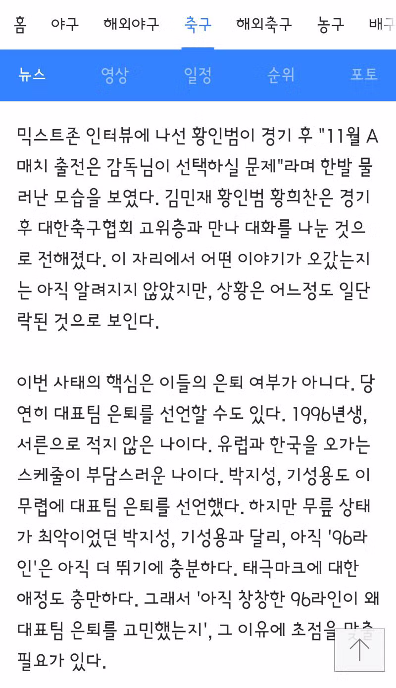 월드컵 이후 엉망진창이 된 한국 축구의 현실 - 클리앙 인기글 이미지 7 - 밈카세