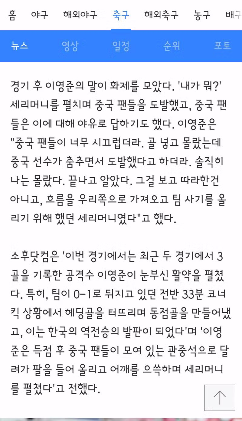 상대 팔 20초 동안 물어뜯은 중국 유도선수 수준 - 클리앙 인기글 이미지 4 - 밈카세