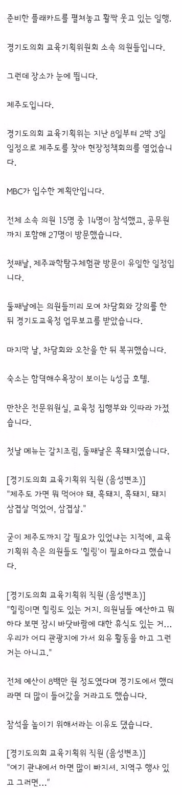 경기도 비상재정이라는데 도지사 관사·관용차랑 의원들 제주도 힐링 회의 논란 - 클리앙 인기글 이미지 4 - 밈카세
