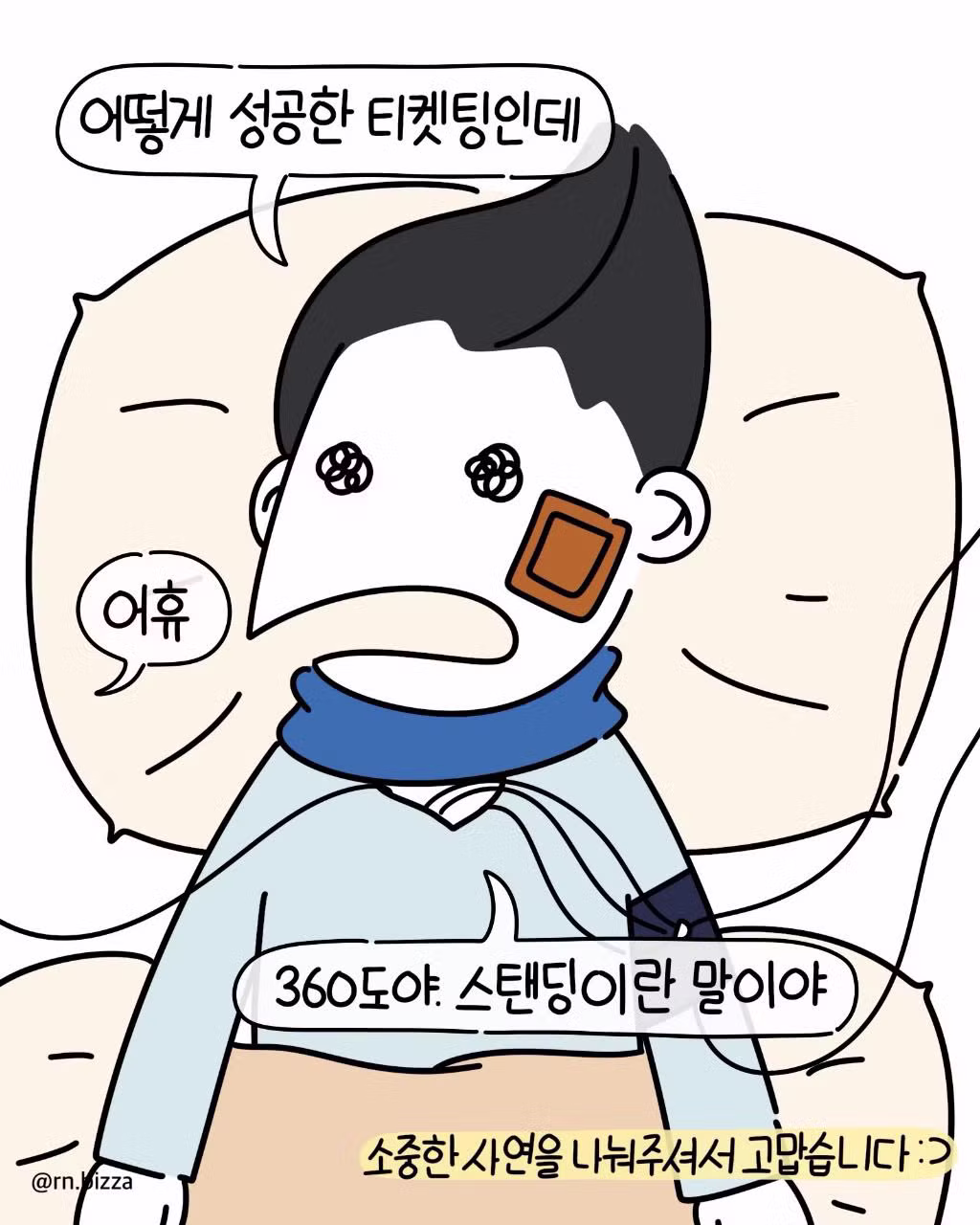 심정지 두 번 왔는데 깨어나자마자 한 말 - 디시인사이드 인기글 이미지 7 - 밈카세
