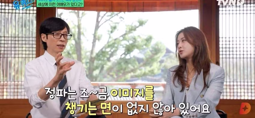 유퀴즈 무협지 강의하는 강소라 - 에토랜드 인기글 이미지 41 - 밈카세