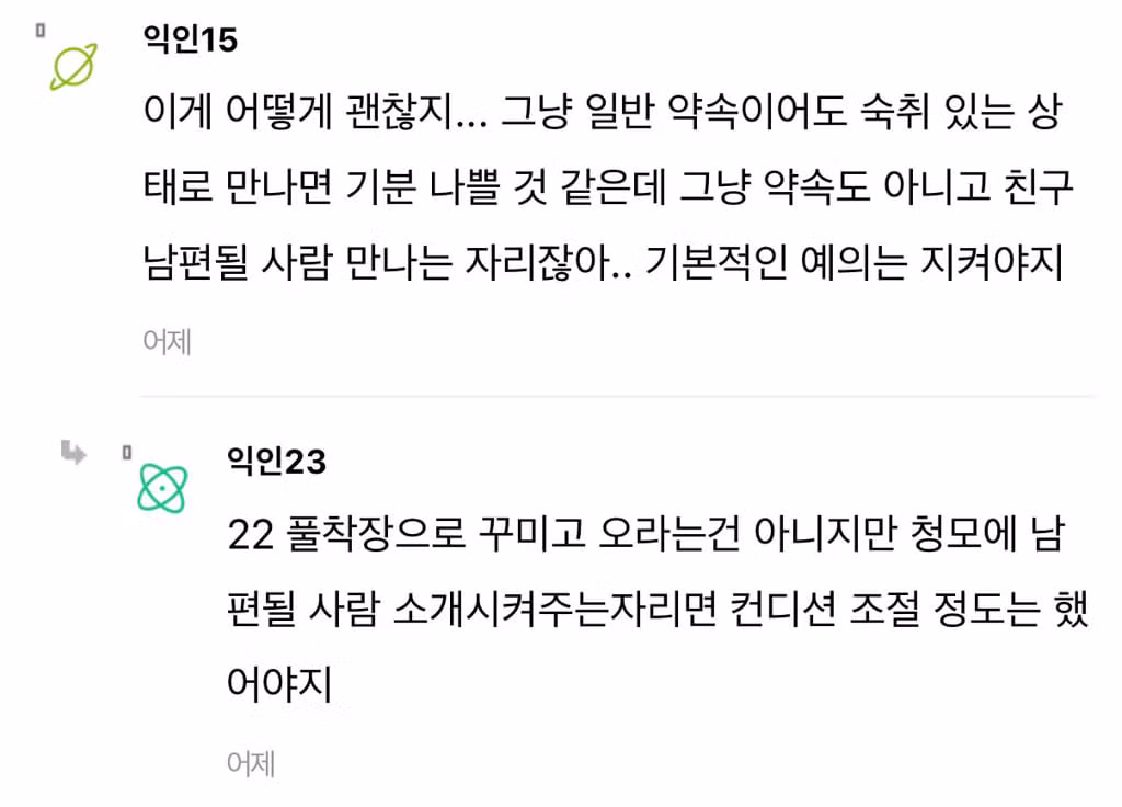 청첩장 모임에 숙취 쩔어서 온 친구들 - 더쿠 인기글 이미지 9 - 밈카세