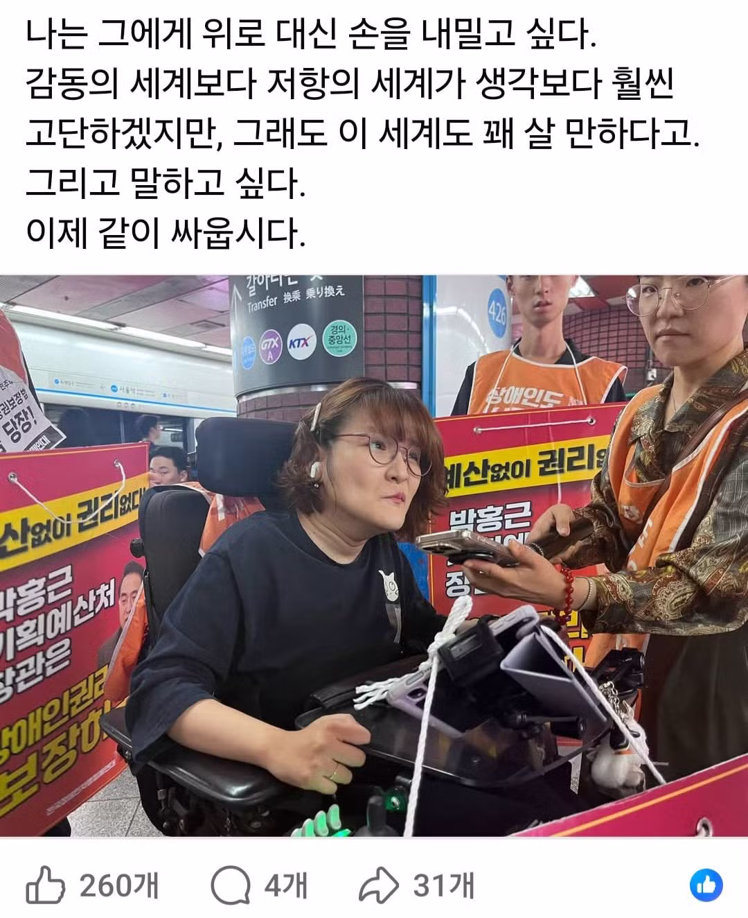 전장연이 박위한테 함께 싸우자고 제안함 - 디시인사이드 인기글 이미지 8 - 밈카세
