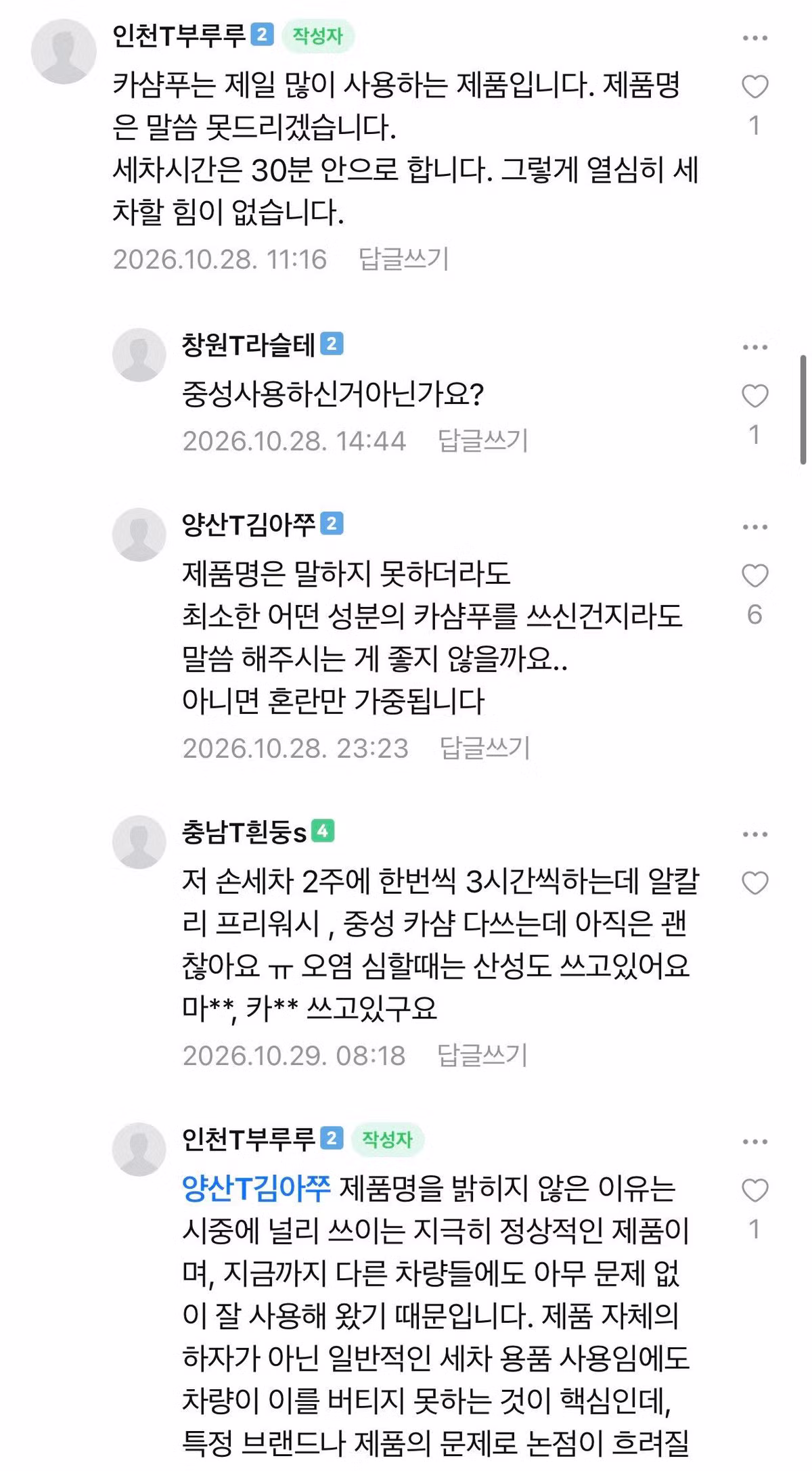 카샴푸 썼다고 보증수리 거부한 테슬라 - 보배드림 인기글 이미지 2 - 밈카세