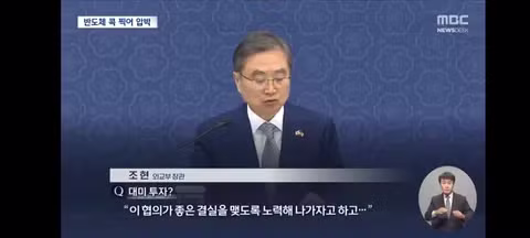 7개월 만에 만난 한미 외교 수장 - 클리앙 인기글 이미지 4 - 밈카세