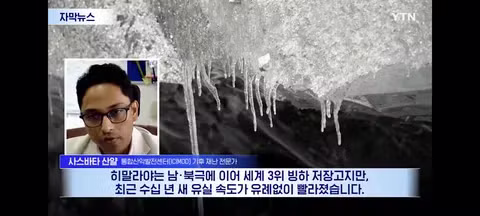 탄소 배출 대국들에게 보상 청구서 보낸다는 네팔 - 클리앙 인기글 이미지 5 - 밈카세