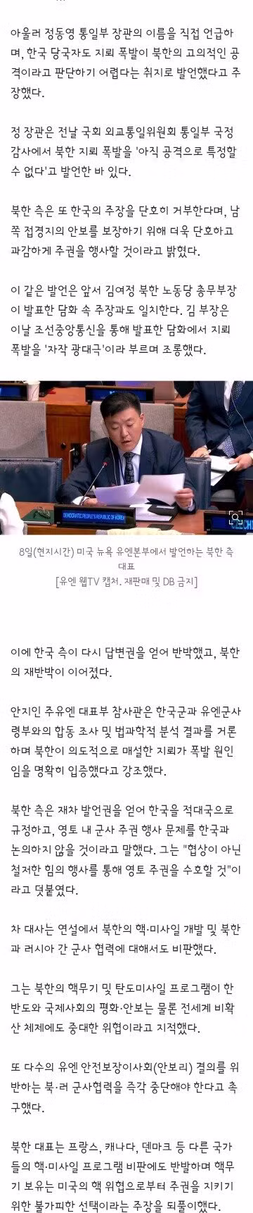 유엔에서 말싸움 벌인 남북한 대사들 - 인벤 인기글 이미지 2 - 밈카세