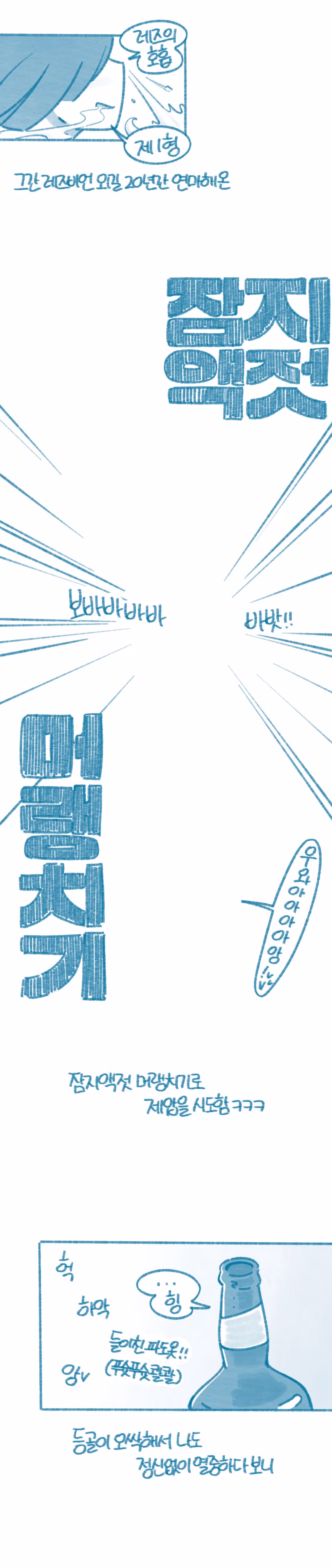 맥주병 박힐 뻔 한 썰 만화 - 인벤 인기글 이미지 5 - 밈카세