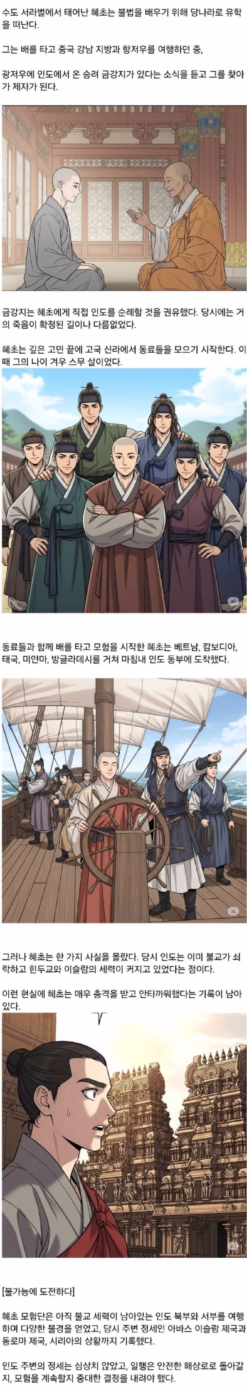 혜초의 10년 대모험 - 보배드림 인기글 이미지 2 - 밈카세