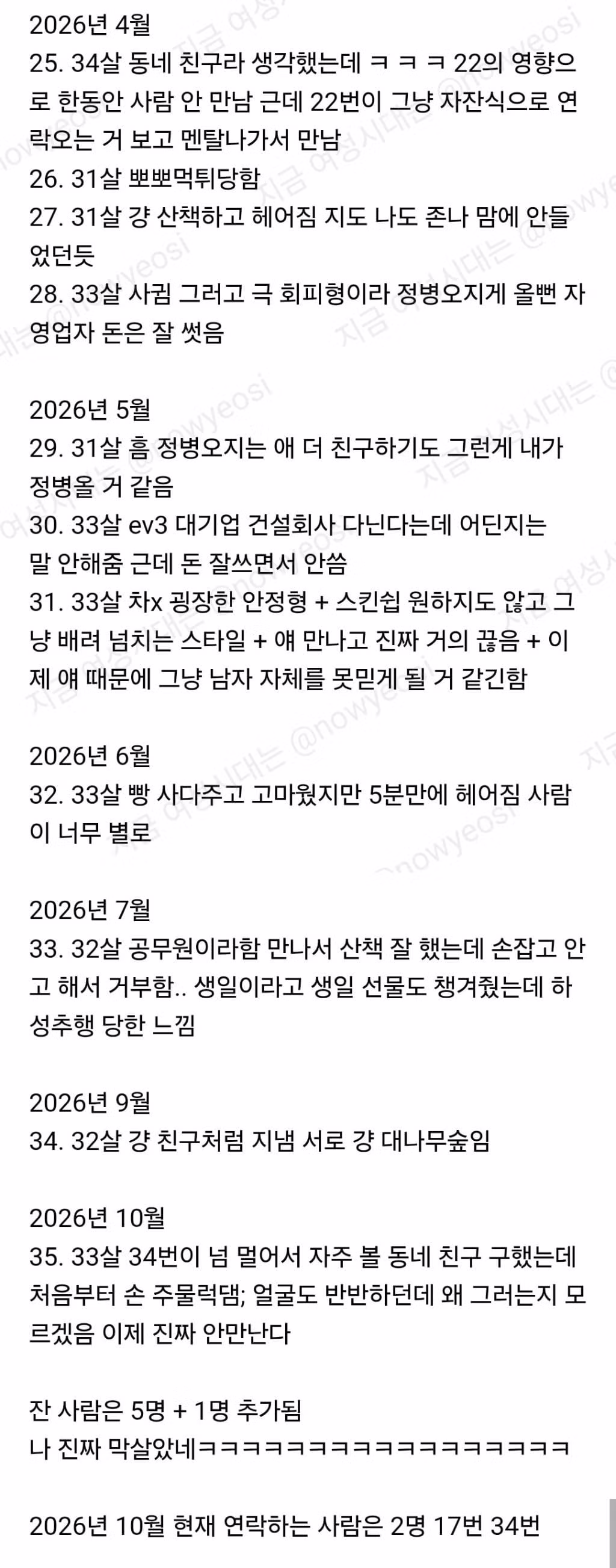 오픈채팅으로 남자 엄청나게 만나본 후기 - 디시인사이드 인기글 이미지 3 - 밈카세