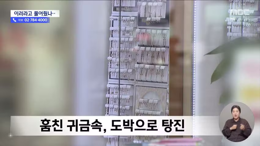 판사가 풀어주자 나흘 만에 또 턴 금은방 절도범 - 보배드림 인기글 이미지 7 - 밈카세