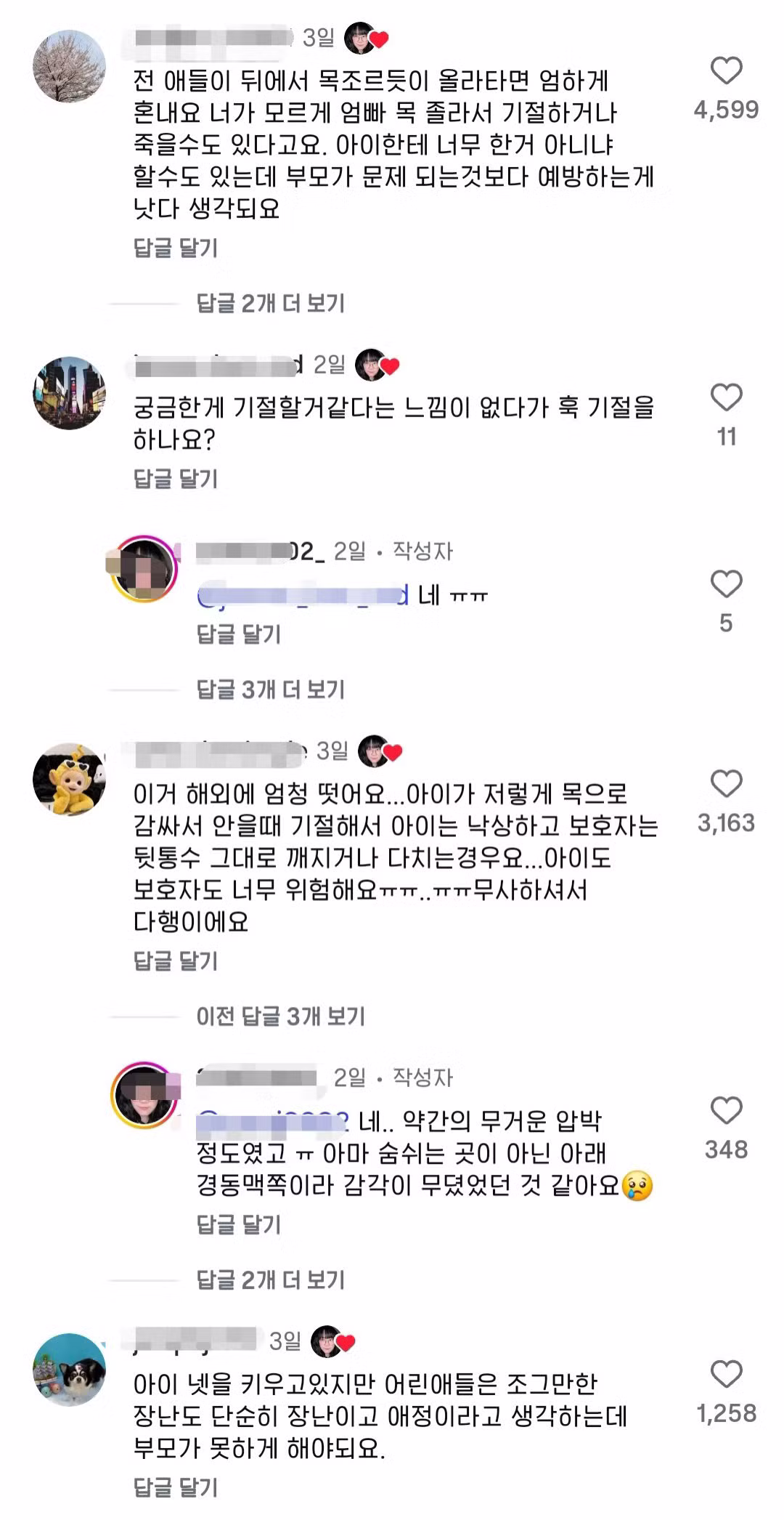 사람 목에 메달리는 장난을 하면 안되는 이유ㄷㄷ - 에토랜드 인기글 이미지 4 - 밈카세