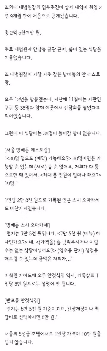 대법원장 조희대 업추비 인원 뻥튀기 논란 - 클리앙 인기글 이미지 2 - 밈카세