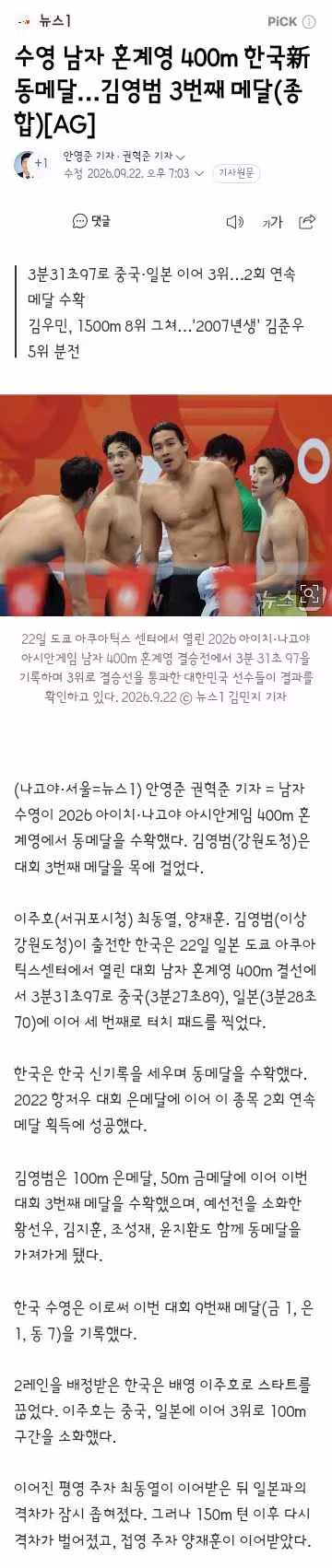 MMA 첫 아시안게임 메달 땄는데 죄송하다고 하는 상황 - 인벤 인기글 이미지 2 - 밈카세