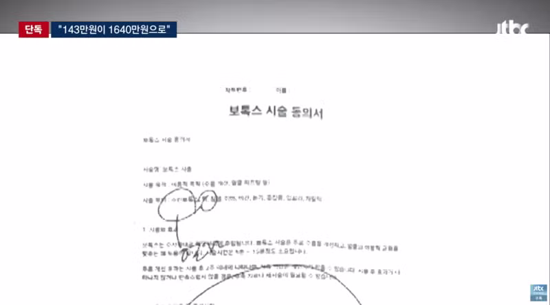 15분 시술받으러 갔다가 9시간 뒤에 1640만원 결제된 썰 - 보배드림 인기글 이미지 4 - 밈카세