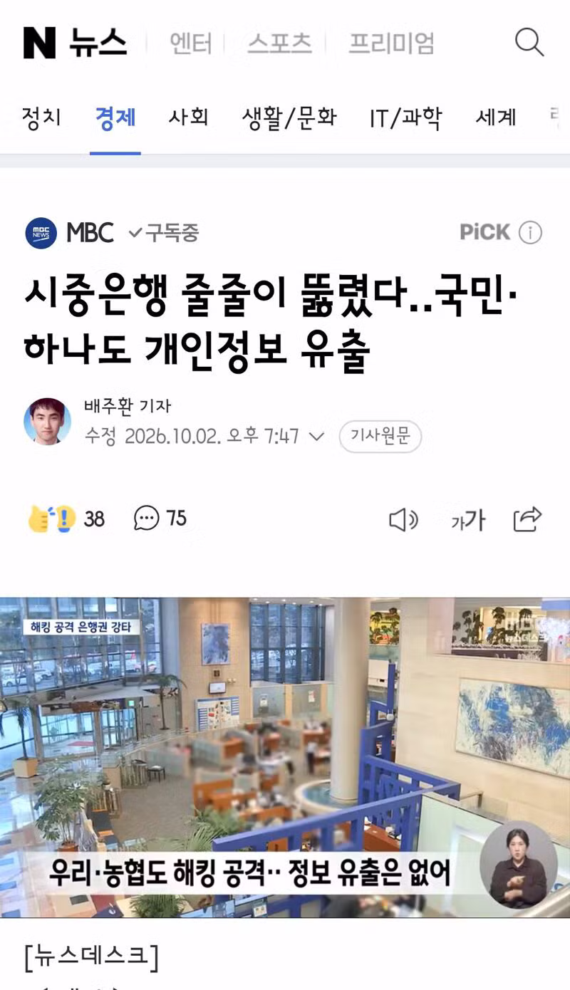 신한은행 해킹으로 2만 5천 명 정보 털림 - 클리앙 인기글 이미지 3 - 밈카세