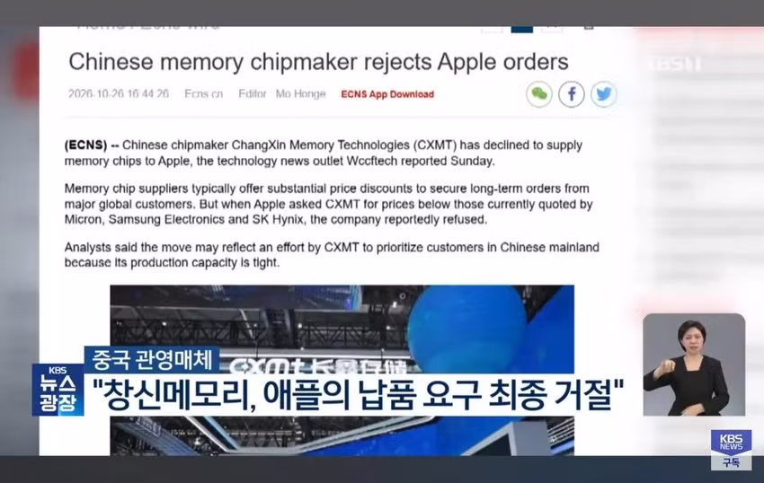 애플 납품 거절한 중국 창신메모리 근황 - 디시인사이드 인기글 이미지 3 - 밈카세