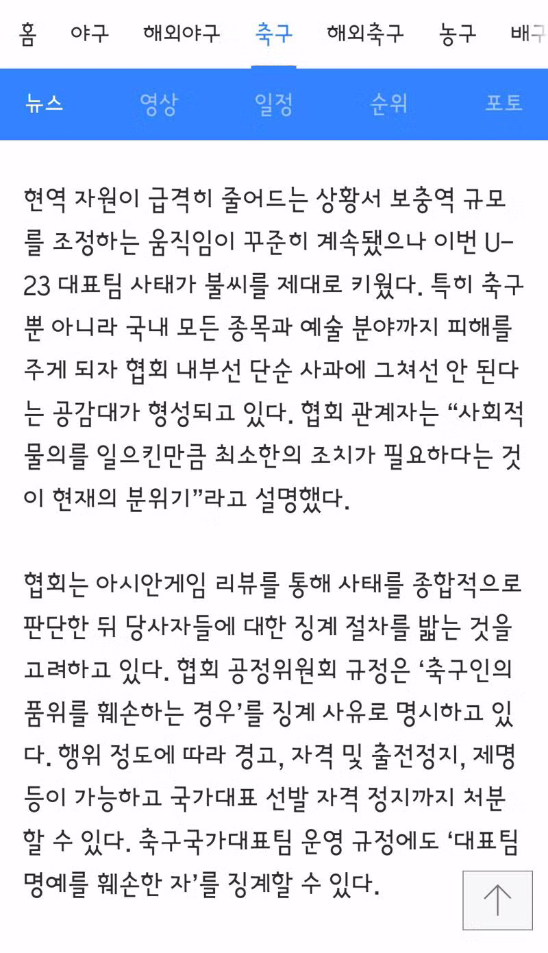 품위 손상시킨 국가대표 축구선수들 징계 논란 - 클리앙 인기글 이미지 3 - 밈카세