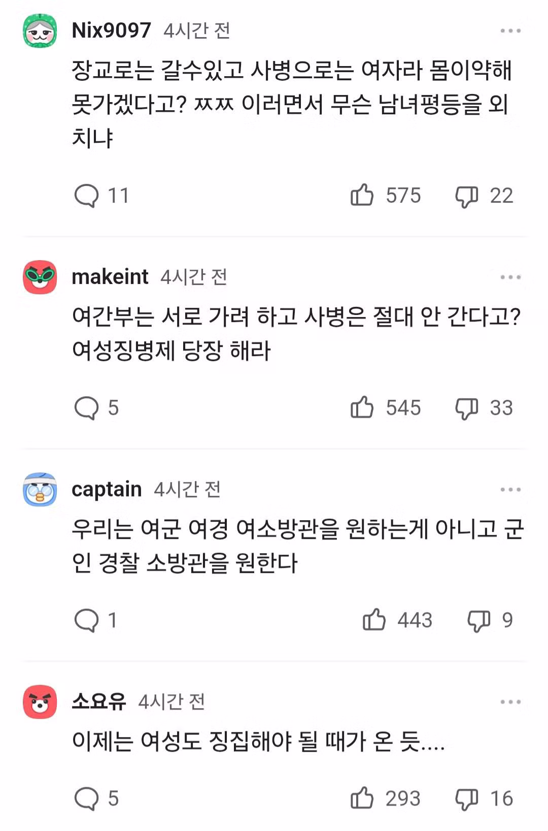 여군 장교 지원율 급증하는 이유 - 인벤 인기글 이미지 2 - 밈카세