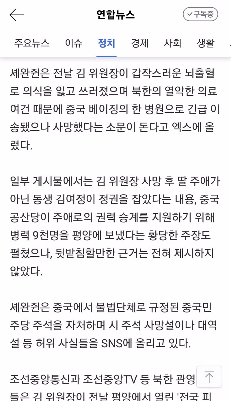 벌써 38번째라는 김정은 사망설 - 클리앙 인기글 이미지 3 - 밈카세